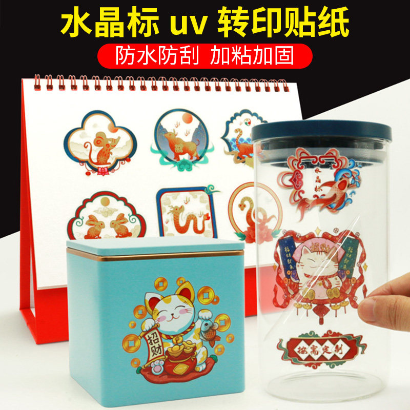 思蜀邦护水晶标贴uv转印贴纸金属