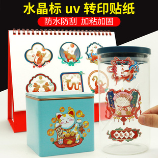 水晶标贴uv转印贴纸定制移印透明logo图案商标印刷不干胶标签定做