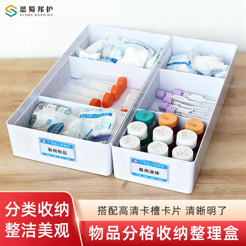 思蜀邦护医用物品分格收纳盒分隔