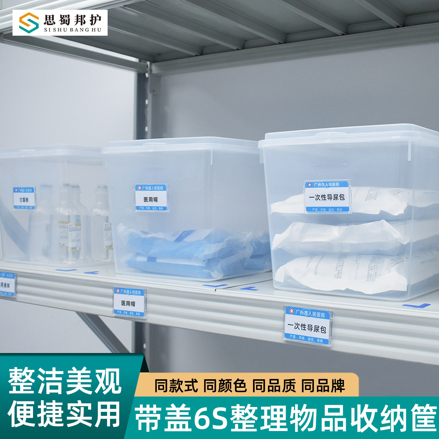 思蜀邦护医院收纳盒治疗室6s管理