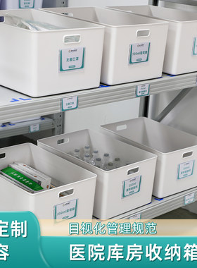医院用收纳盒库房收纳箱大容量