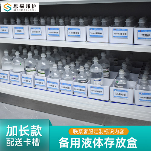 医院6S管理备用液体收纳盒壁柜