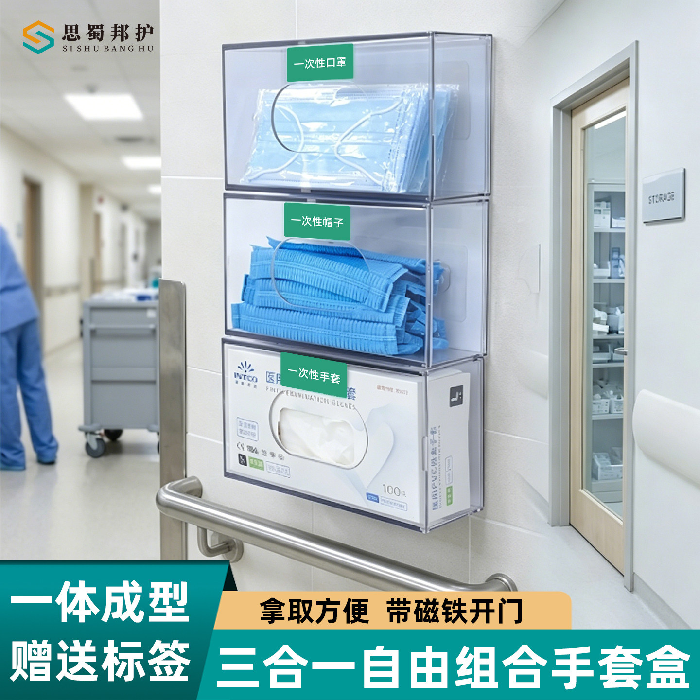 思蜀邦护一次性手套收纳盒挂墙磁吸口罩盒抽取式三合一帽子湿巾盒