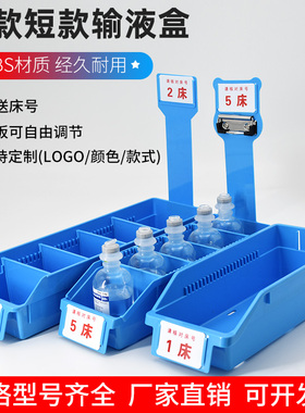 医用输液盒收纳筐摆药盒护士床号卡液体篮医院药品盒分隔盒配药盒