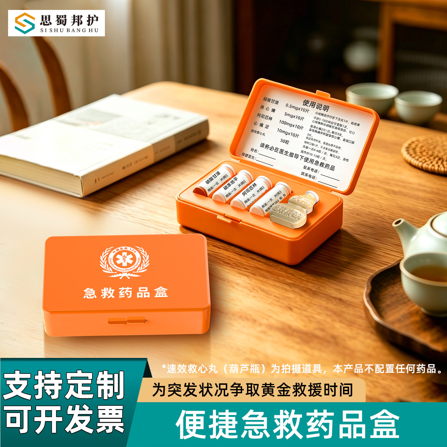 单兵急救盒急救药盒心脏心梗硝酸图片