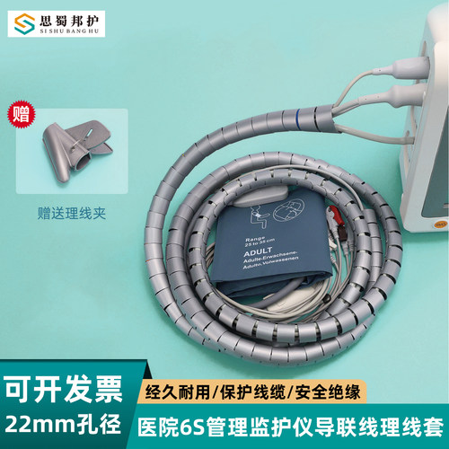 心电图监护仪导联线理线包线管