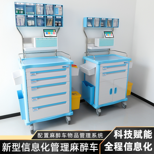 新型信息化麻醉车手术室推车思蜀