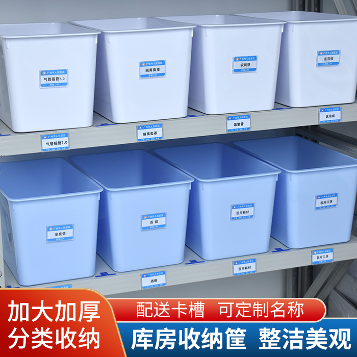 医院库房收纳筐6s管理收纳盒货架物品分类整理箱医用输液盒药品盒