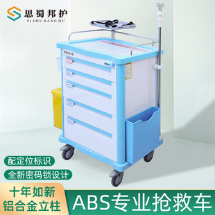 思蜀邦护 医用抢救车护理车急救车多功能密码锁护士小推车输液车