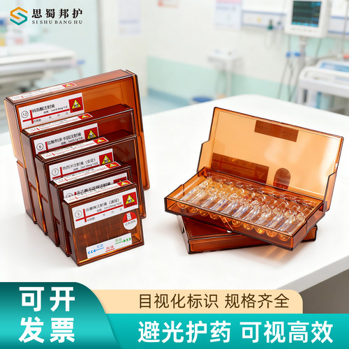 思蜀邦护抢救车药品收纳盒医用避光药盒安瓿瓶遮光茶色粉剂急救盒