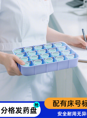医用发药盘医院口服药盒护士20格分格收纳盒摆药盒派药杯托盘蓝色