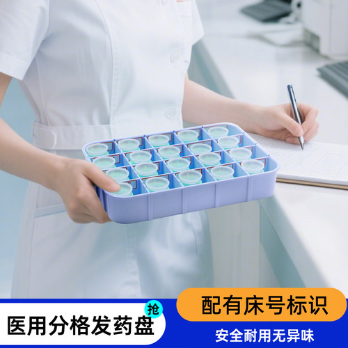 医用发药盘医院口服药盒护士20格