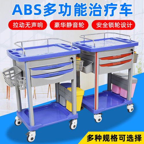 医用治疗车ABS麻醉输液车