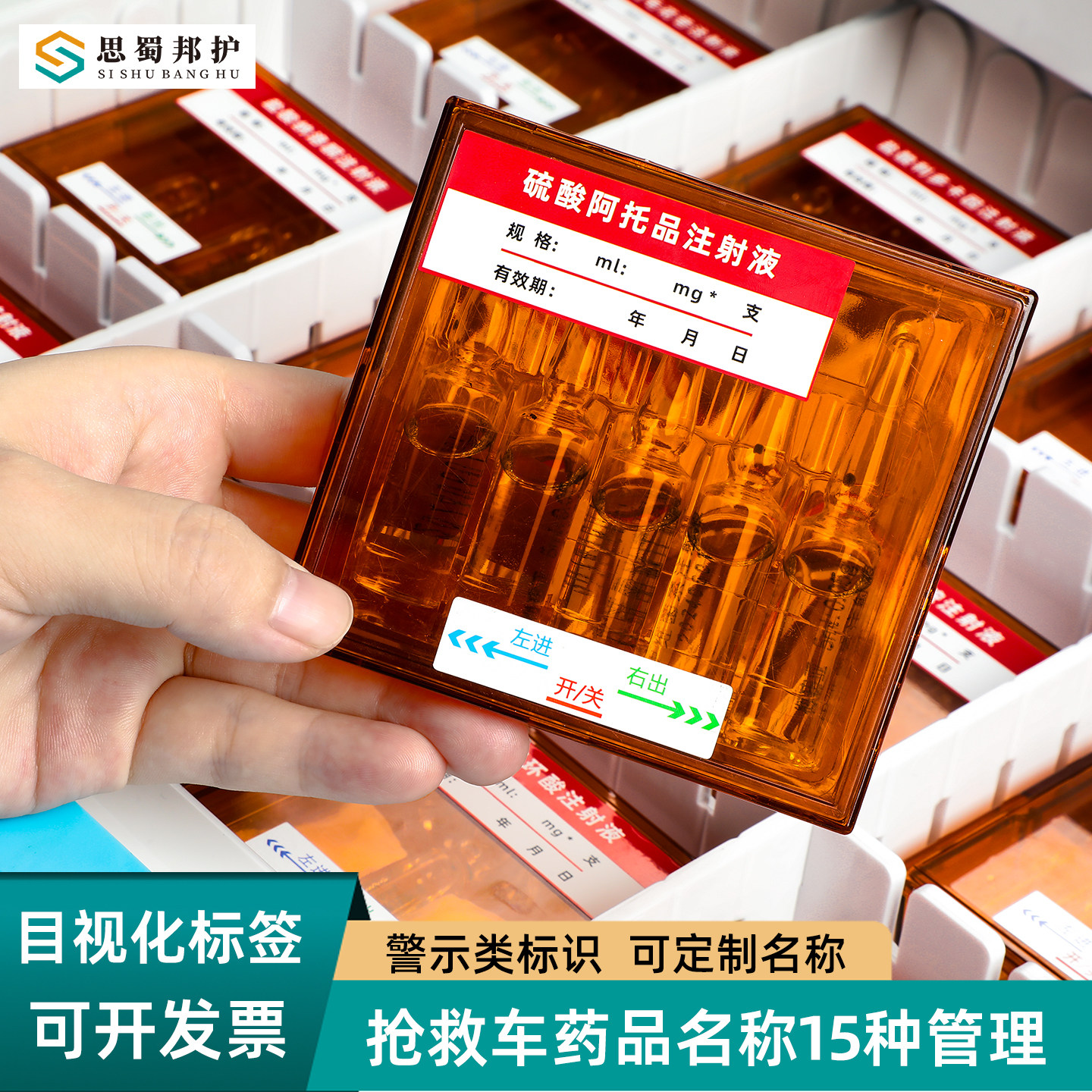 思蜀邦护抢救车药品标签定制急救药品名称15种药物左进右出针剂盒