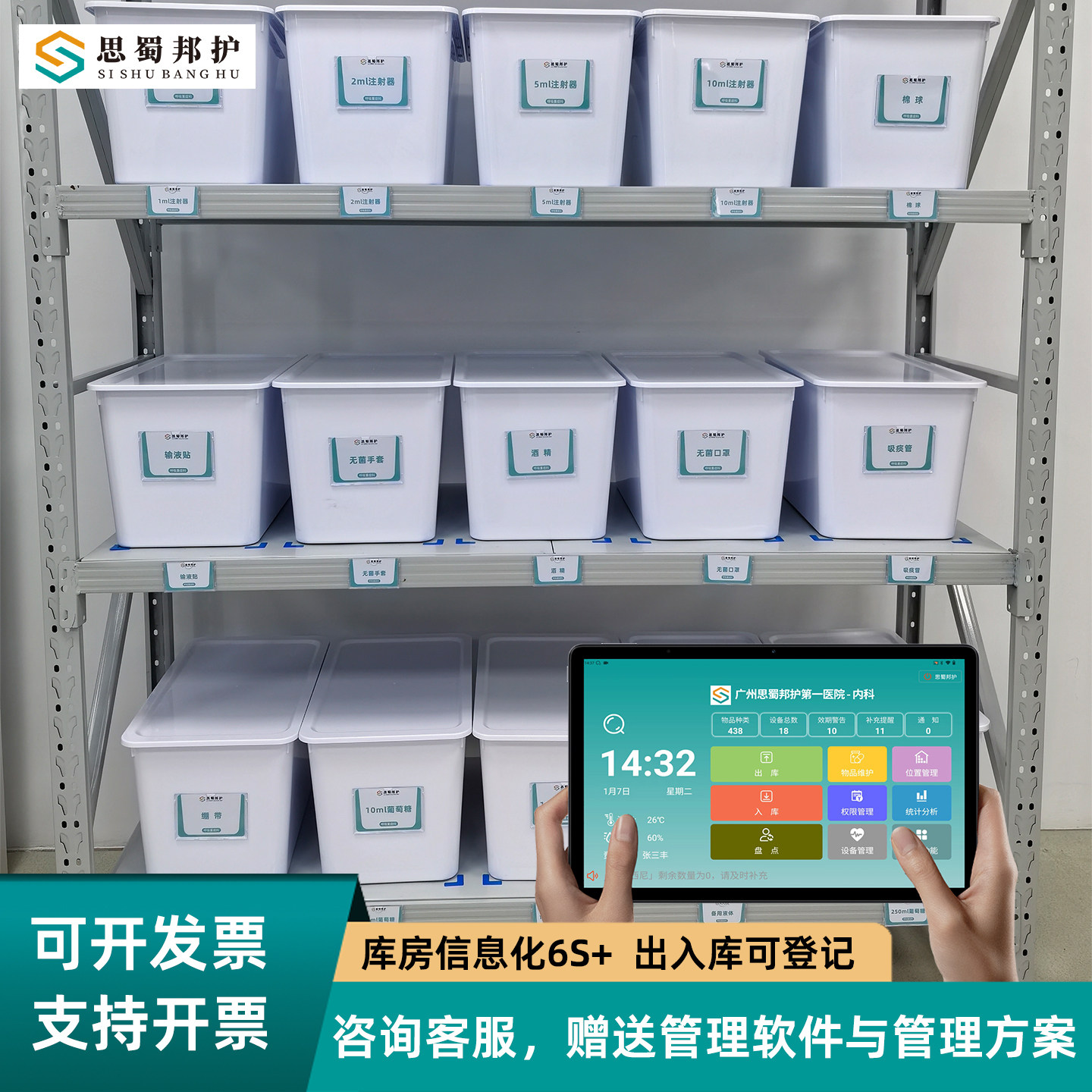 思蜀邦护医院6S信息化库房管理收纳箱50系列医用收纳盒整理箱