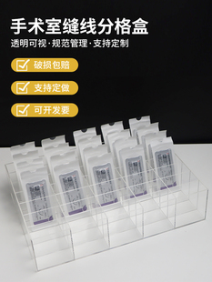 医用手术室缝合线收纳盒物品分格收纳筐缝线分隔整理医院6s管理盒