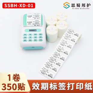 思蜀邦护 效期标签打印机专用标签纸热敏不干胶标签纸条码打印纸