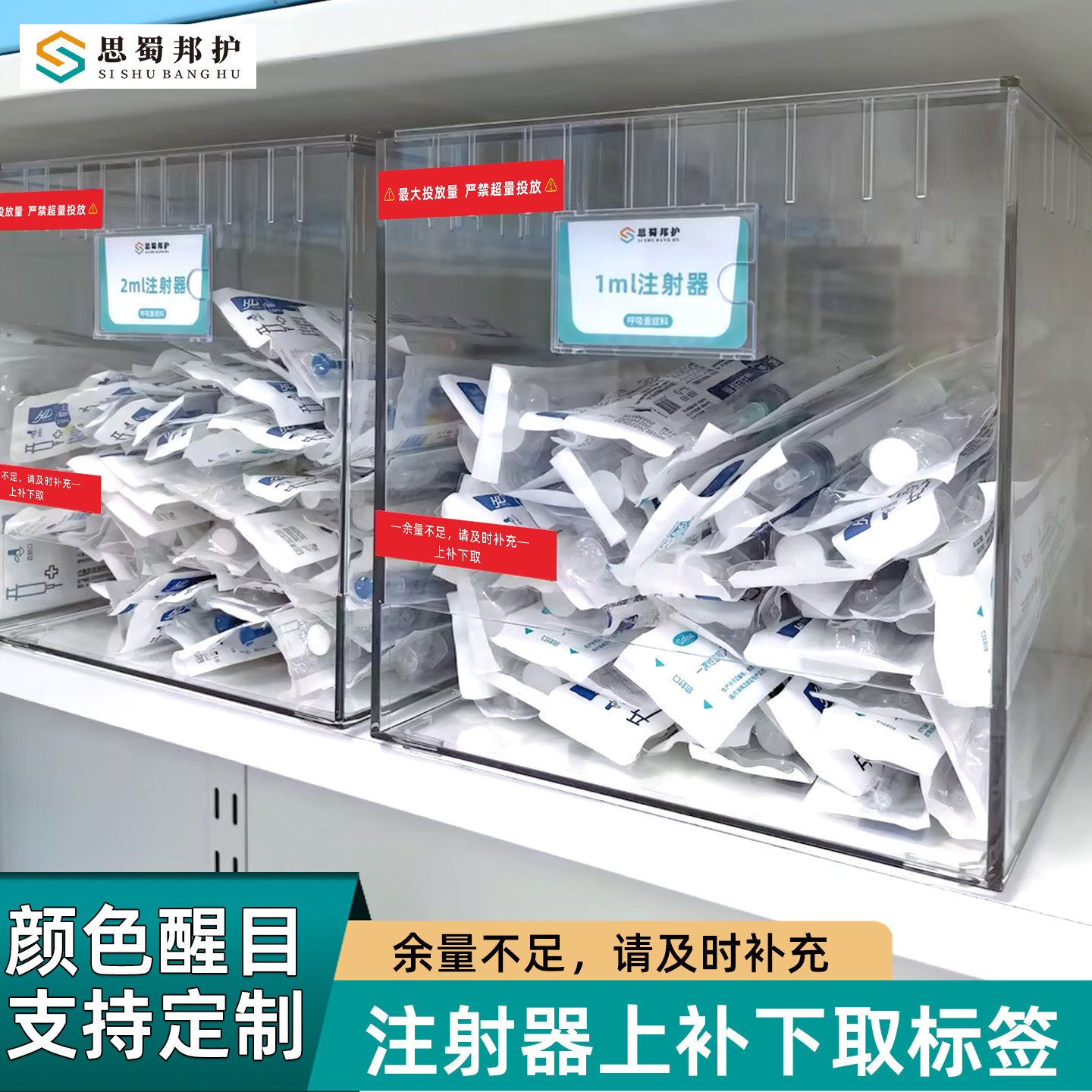 思蜀邦注射器收纳盒上补下取标识