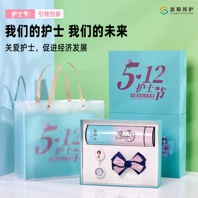 512护士节礼物定制创意实用