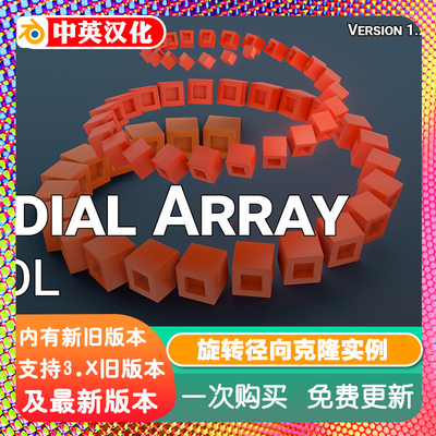 Blender插件 Radial Array Tool 1.24 一键径向阵列螺旋实体克隆