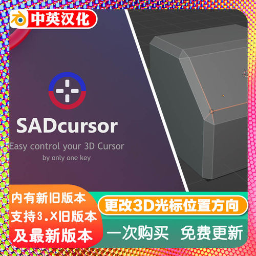 Blender插件Sad Cursor 3.01热键更改3D光标位置方向游标建模工具