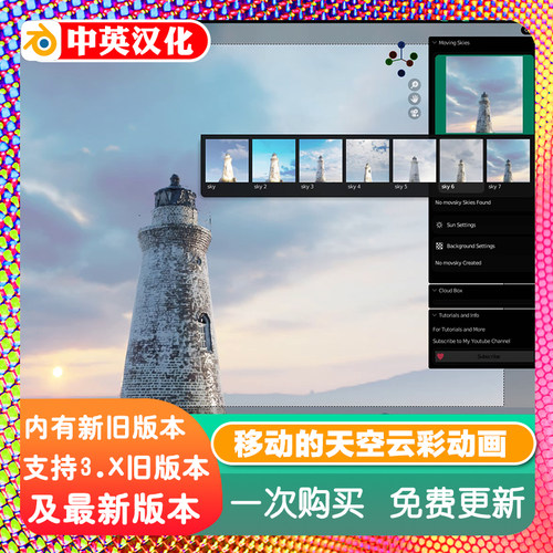Blender插件 Moving Skies 移动的天空云彩动画世界hdri环境云层