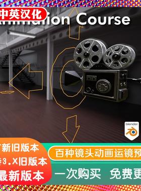 blender插件 Cam Anim 3D 运动相机100+摄像机动画模板库持续更新