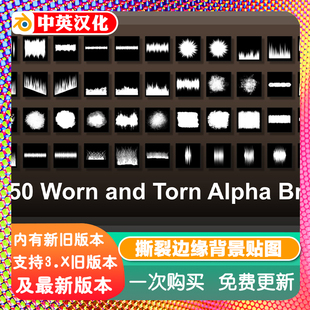 50个Alpha笔刷素材库 磨损做旧撕裂边缘损伤法线贴图合集纹理资源