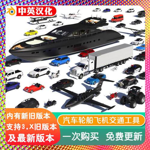 blender插件Transportation Pro 4.0 汽车资产库模型车漆绑定系统