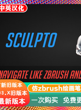 Blender插件 Sculpto 1.05 雕刻工具 仿Zbrush绘画笔数字雕刻建模