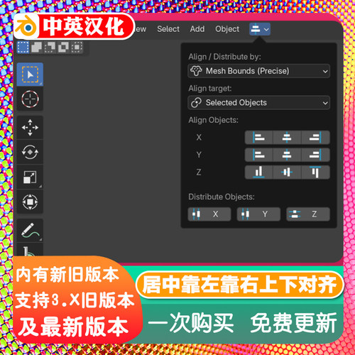 Blender Align Toolkit 1.1一键对齐与分布精准控制对象间距排列