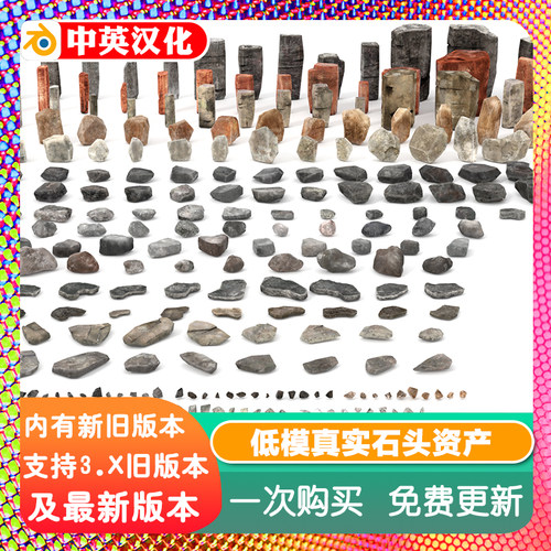 Blender资产源文件低模石头模型多种形块石块游戏对象风格化景观