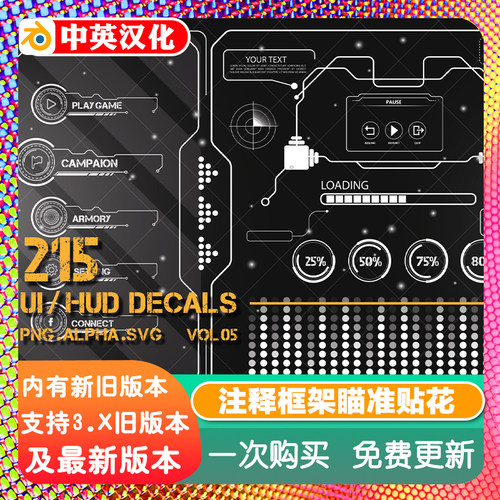 215个UI/HUD 贴花科幻矢量图案2D/3D图稿透明SVG细节Blender资产