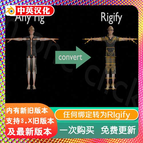 Blender插件 Any Rig to Rigify 1.03任意绑定无损转换到Rigify