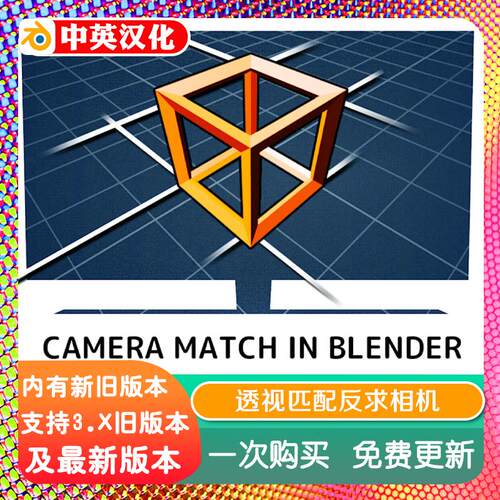 blender插件中文 Perspective Plotter 1.28相机反求透视绘图匹配