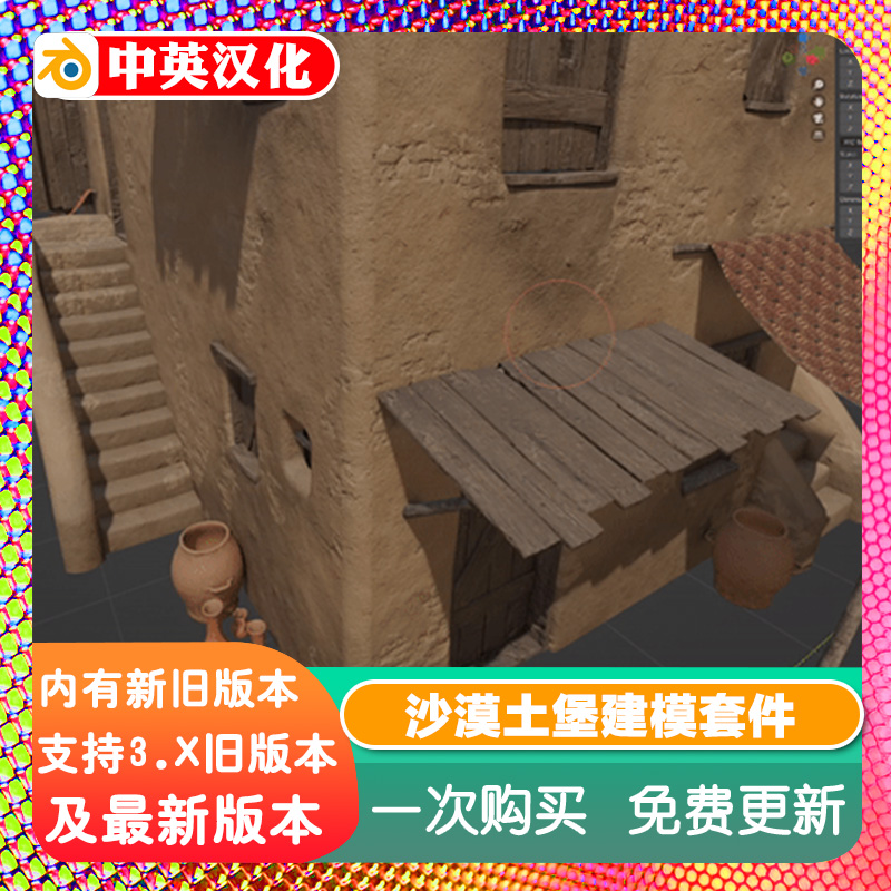 Blender源文件 风格化沙漠建筑套件荒漠土棚户房子 Buildify 资产