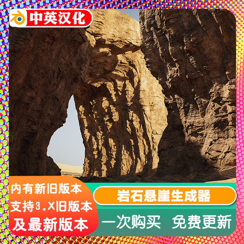 Blender预设源文件 Rock Generator 程序岩石生成器悬崖石头