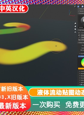 Blender插件 Flow Map Painter 1.5流动贴图流程水流火焰流体动态