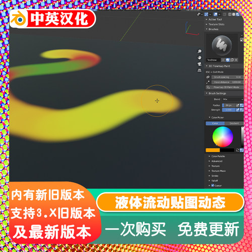 Blender插件 Flow Map Painter 1.5流动贴图流程水流火焰流体动态