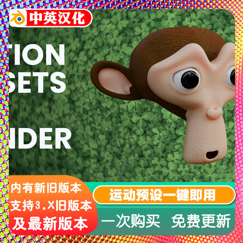 Blender插件 Motion Presets 104 个即插即用运动预设一键动画