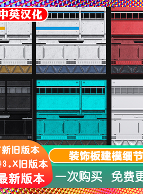 Decalmachine 贴花资产包 Trim Sheets 硬表面建模装饰板细节模型