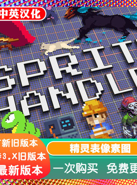 Blender插件 Spritehandler 2.07 精灵表像素图 游戏开发像素艺术