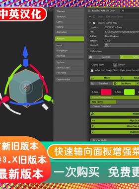 blender插件中文 Gizmo Pro 5.2.0 快速轴向面板菜单增强图标快捷