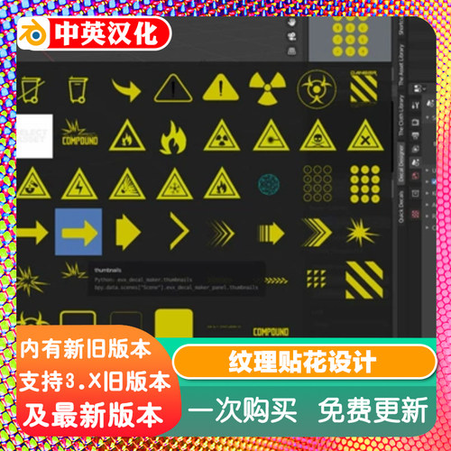 Blender插件 Texture Decal Designer 1.02 纹理贴花设计表面贴花