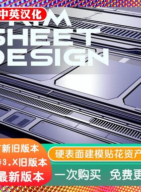 Decalmachine 贴花资产包 Trim Sheets 硬表面建模装饰板细节模型