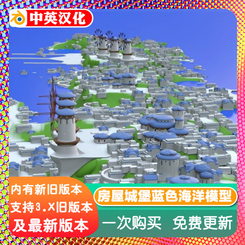 Blender源文件 Blue Occean蓝色海洋模型 房屋城堡工程 资产素材
