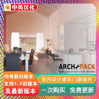 blender插件中文 Archipack Pro 2.72 室内设计建筑门窗楼梯房屋