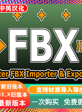 Blender插件 Better FBX Importer & Exporter 6.20 材质导入导出