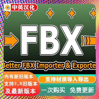 Blender插件 Better FBX Importer & Exporter 6.20 材质导入导出