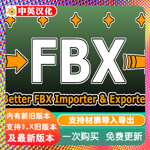 Blender插件 Better FBX Importer&Exporter 6.35导入导出